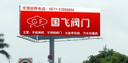 國飛閥門